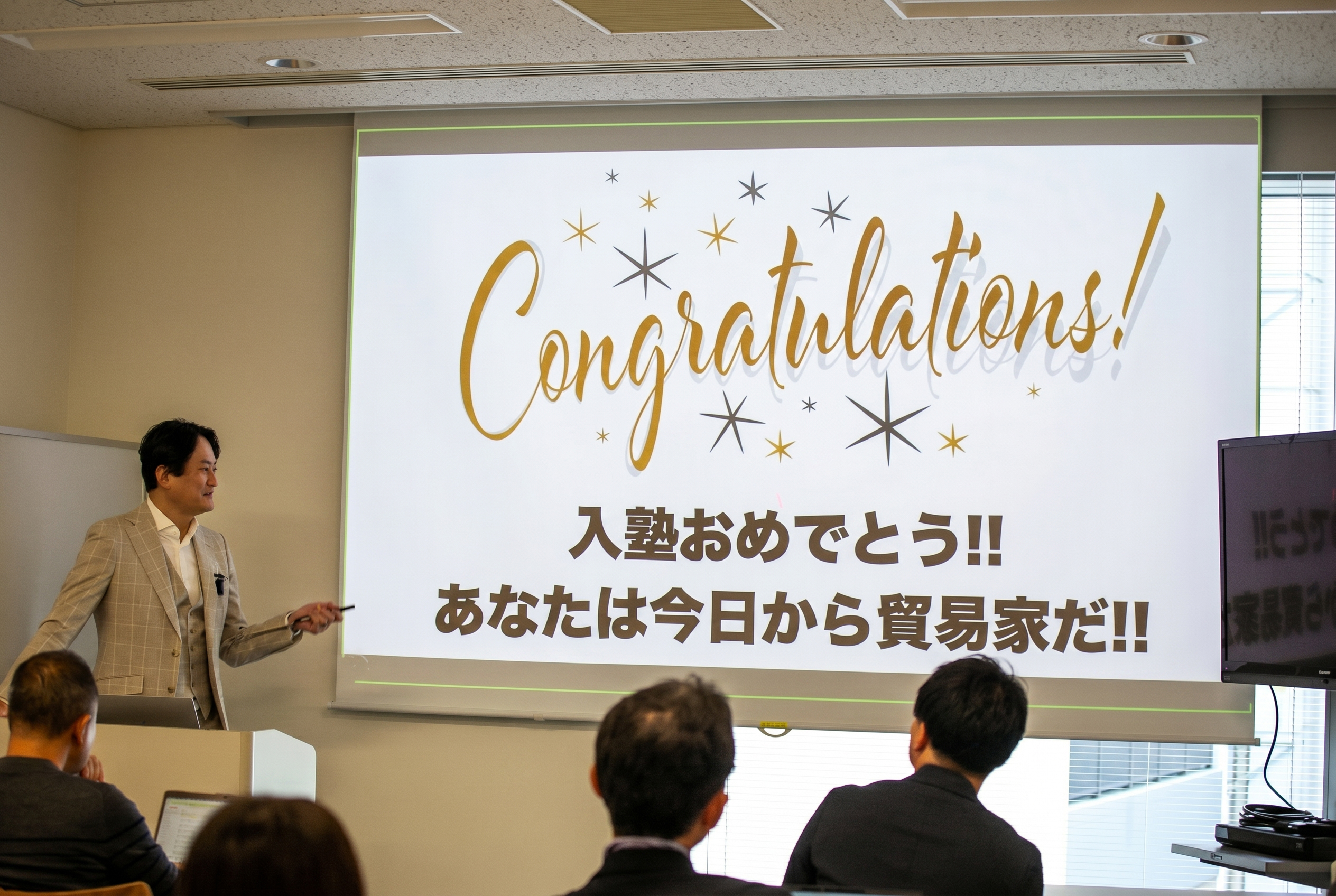 Congratulations! 入塾おめでとう!! あなたは今日から貿易家®だ!!