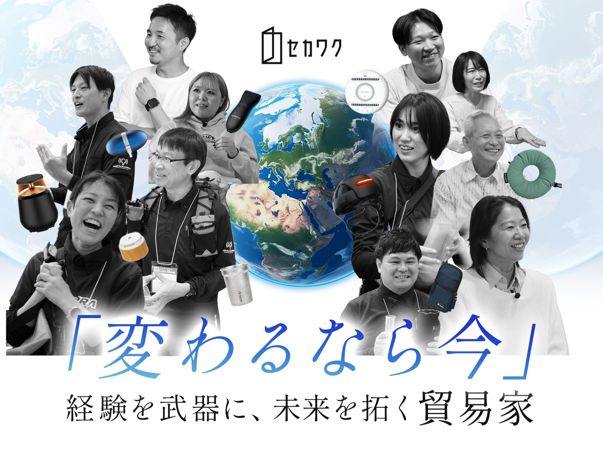 「変わるなら今」経験を武器に、未来を拓く貿易家® — ひとり貿易塾