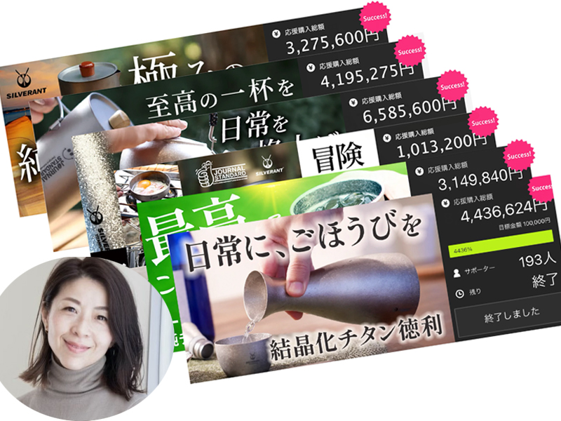 佐多さん｜純チタンブランドSILVERANTで累計2,265万円超